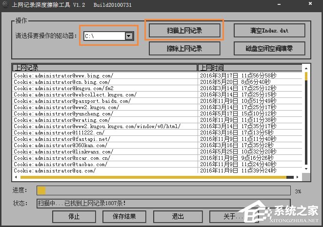 Win7系統怎么樣清除上網痕跡？徹底刪除上網記錄的方法