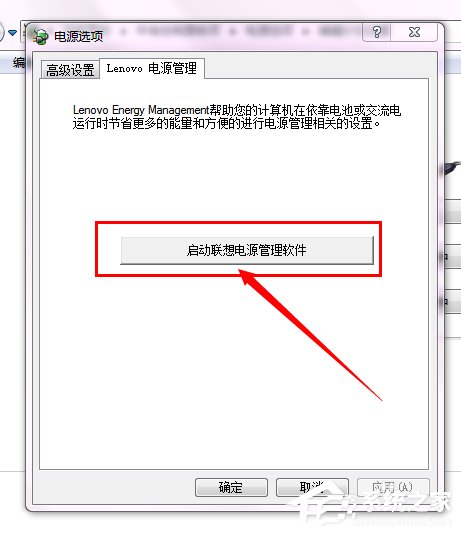 Win7聯想筆記本屏幕變暗如何解決？