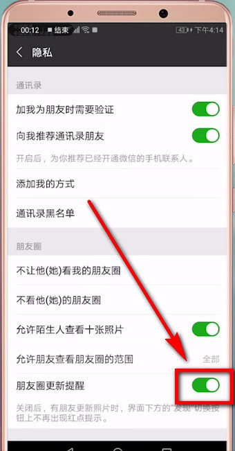 微信怎么關掉朋友圈提醒？朋友圈提醒關閉方法講解