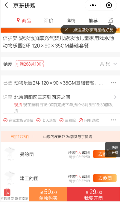 京東里拼購功能怎么使用？拼購功能使用方法介紹