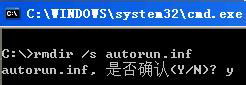 WinXP系統AUTORUN.INF怎么刪除？刪除AUTORUN.INF文件夾的方法