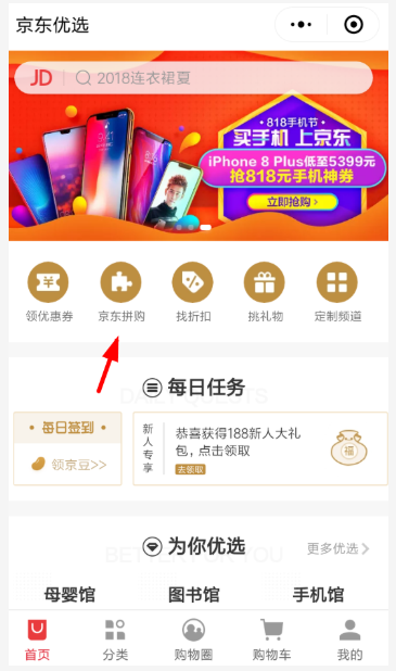 京東里拼購功能怎么使用？拼購功能使用方法介紹