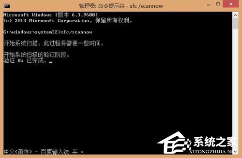 Win8系統如何使用掃描修復系統文件命令SFC scannow？