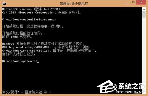 Win8系統如何使用掃描修復系統文件命令SFC scannow？
