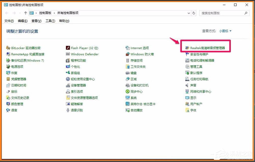 如何恢復Win10系統Realtek HD音頻管理器？