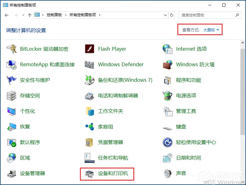 共享打印機拒絕訪問怎么辦？Win10打印機無法共享的解決辦法