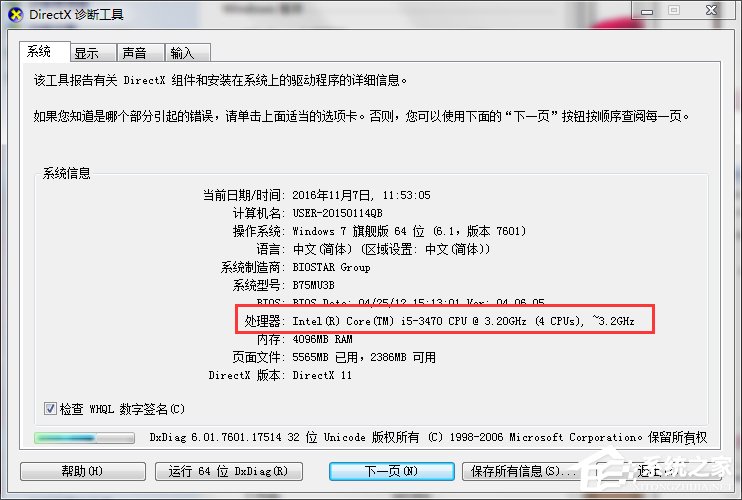 Win7處理器怎么看？查看電腦CPU的詳細方法和步驟