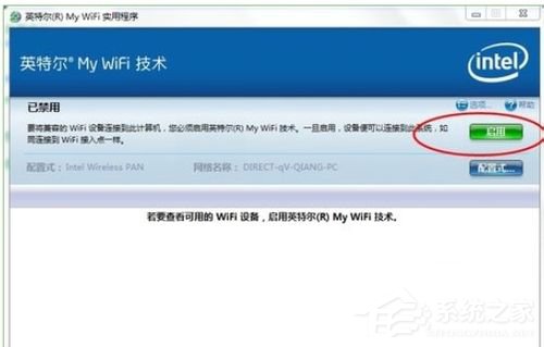 Win7系統Intel MY WiFi技術如何使用？使用Intel MY WiFi技術的方法