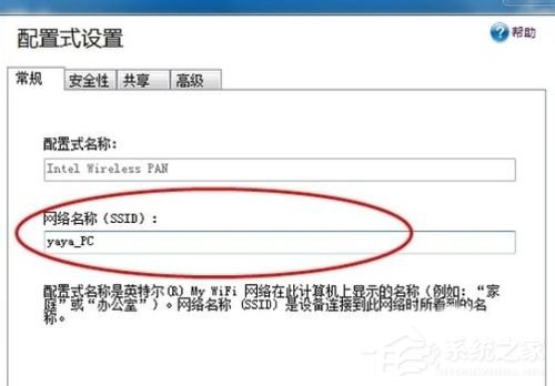 Win7系統Intel MY WiFi技術如何使用？使用Intel MY WiFi技術的方法