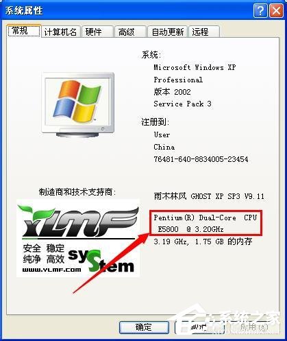 WinXP電腦CPU怎么看型號及性能？