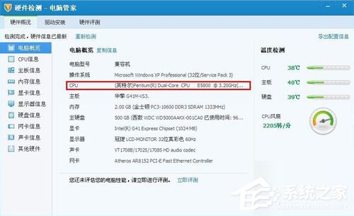 WinXP電腦CPU怎么看型號及性能？