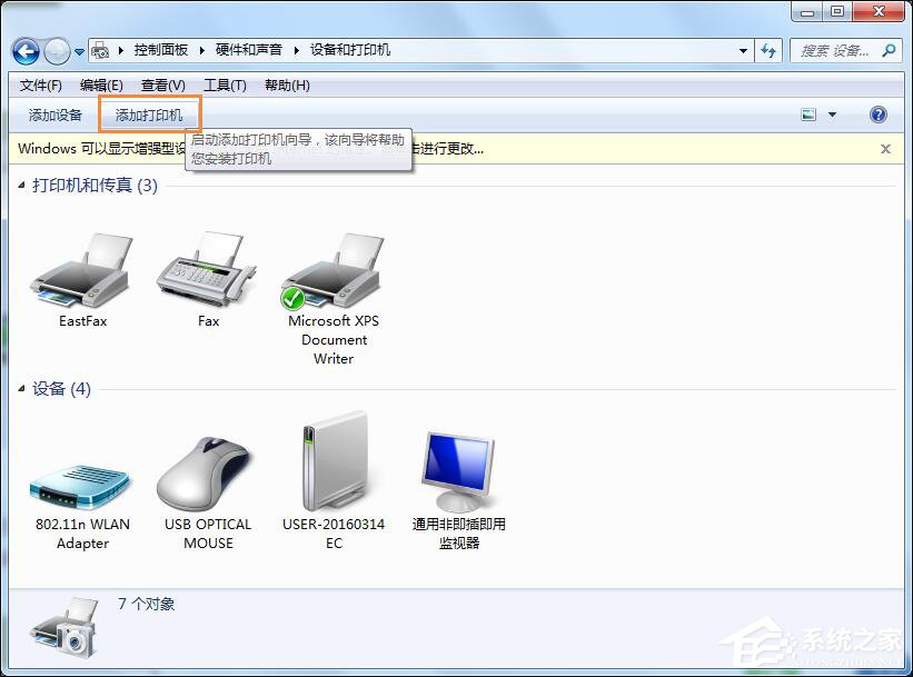Win7怎么連接XP共享的打印機？局域網打印機怎么設置共享？