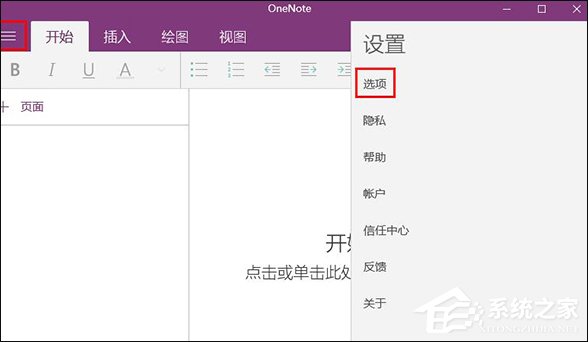 Win10系統OneNote怎么開啟自動同步？微軟筆記打開同步的方法