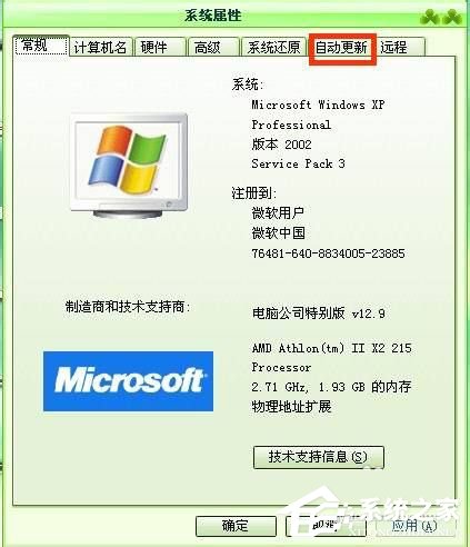 WinXP怎樣關閉自動更新？關閉自動更新的方法