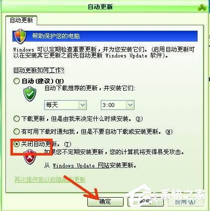 WinXP怎樣關閉自動更新？關閉自動更新的方法