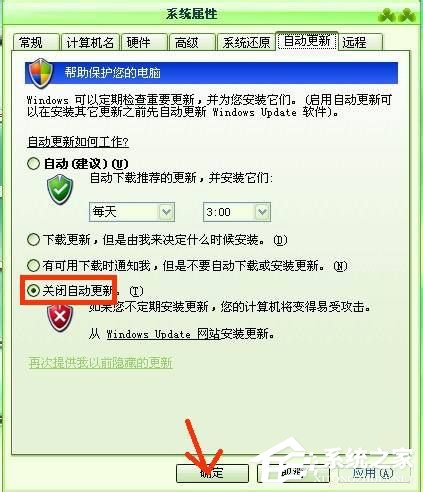 WinXP怎樣關閉自動更新？關閉自動更新的方法