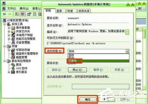 WinXP怎樣關閉自動更新？關閉自動更新的方法