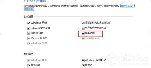 Win8如何關閉病毒防護程序？關閉病毒防護程序的方法