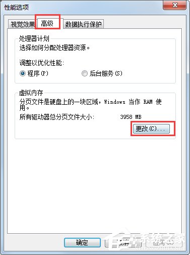 Win7系統虛擬內存怎么設置最好？