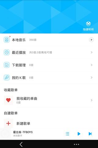 百度音樂APP怎么自建歌單？自建歌單的操作方法介紹