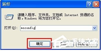 Win7系統如何設置開機啟動項？
