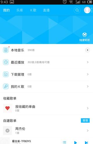 百度音樂APP怎么自建歌單？自建歌單的操作方法介紹