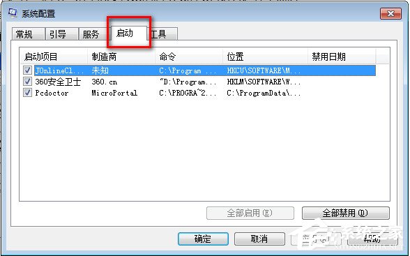 Win7系統如何設置開機啟動項？