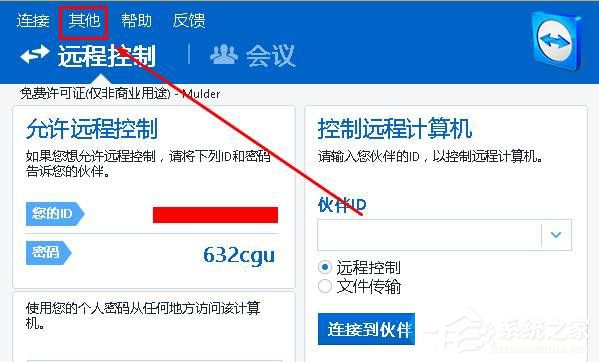 Win10如何讓teamviewer開機不啟動？