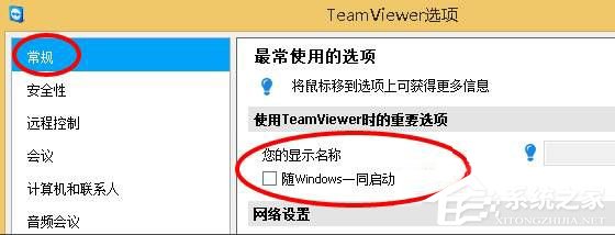 Win10如何讓teamviewer開機不啟動？