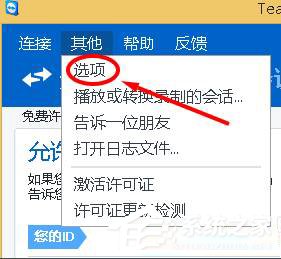 Win10如何讓teamviewer開機不啟動？