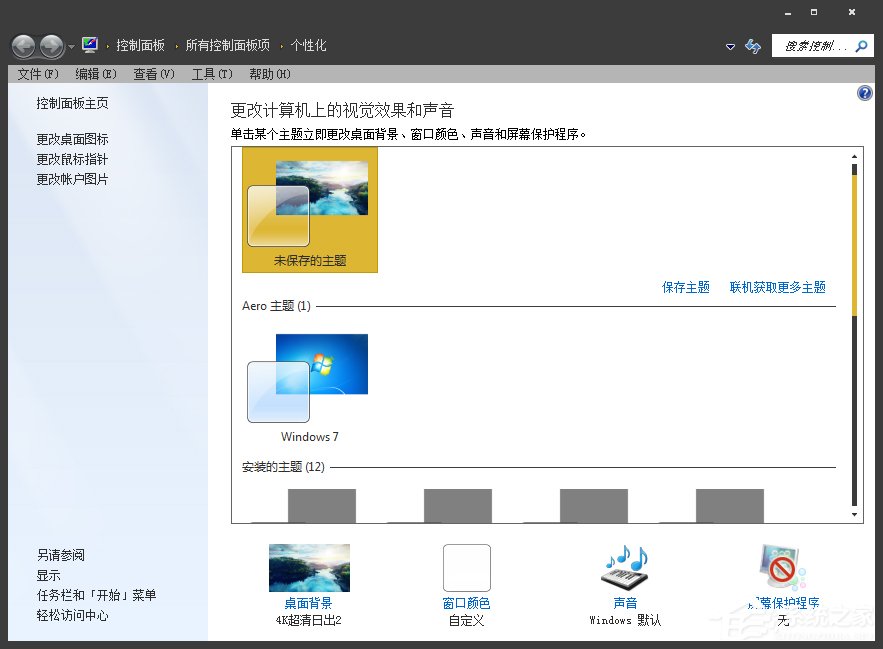 怎么將Win7系統的窗口背景設置為綠豆色？