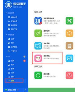 愛思助手怎么添加微信表情包？添加微信表情包方法一覽