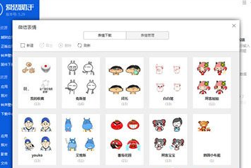 愛思助手怎么添加微信表情包？添加微信表情包方法一覽