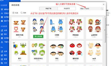 愛思助手怎么添加微信表情包？添加微信表情包方法一覽
