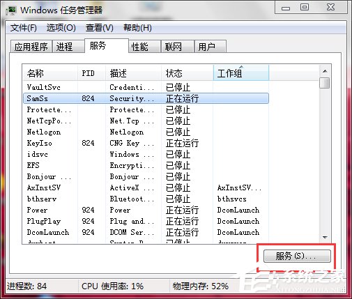 Win7如何打開系統服務？查看系統服務信息的方法