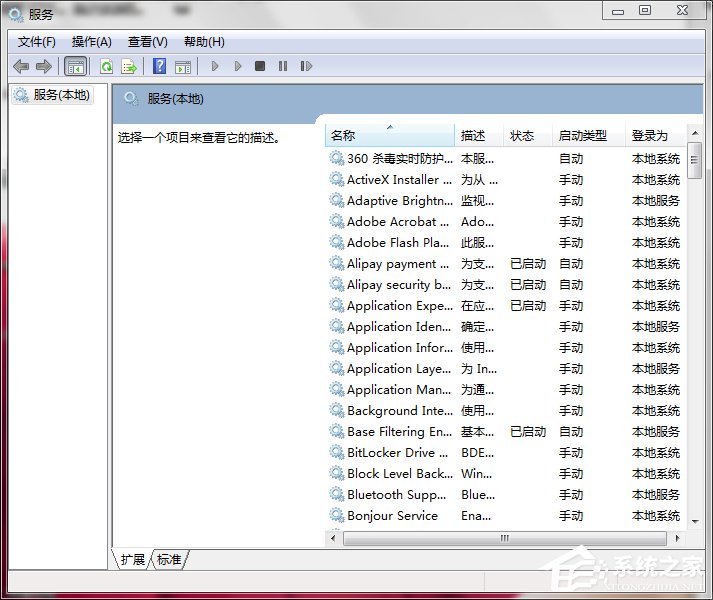 Win7如何打開系統服務？查看系統服務信息的方法