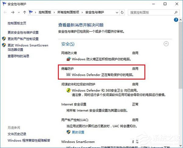 Win10病毒防護怎么關閉？關閉病毒防護的方法