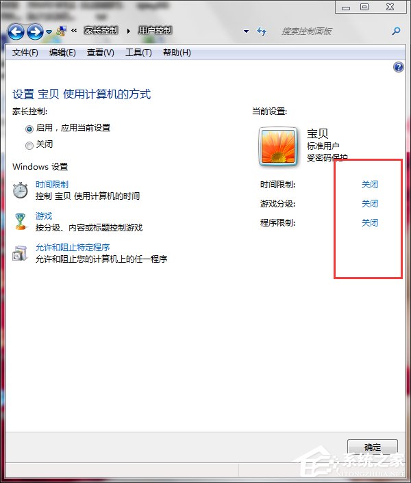 Win7怎么設置家長控制？設置家長控制的方法