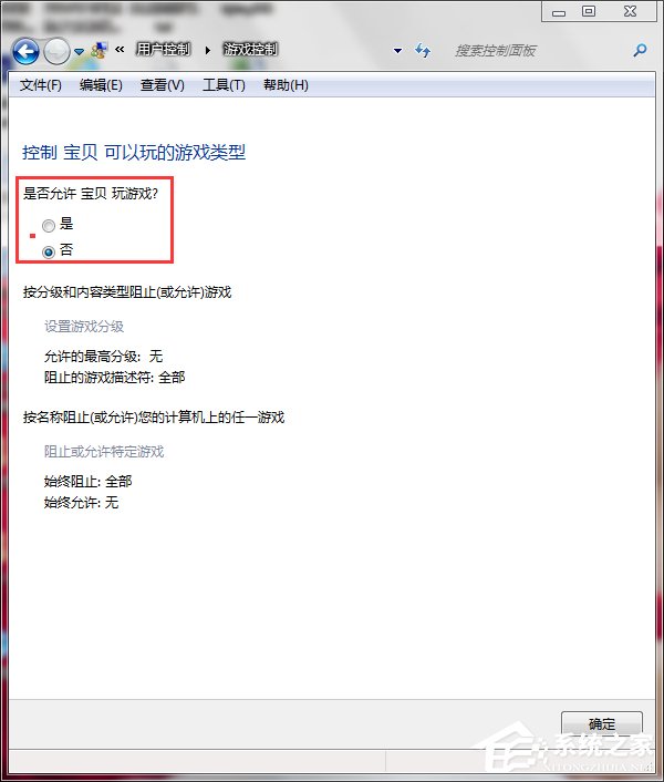 Win7怎么設置家長控制？設置家長控制的方法