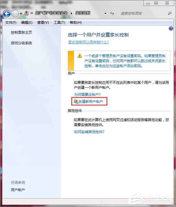 Win7怎么設置家長控制？設置家長控制的方法