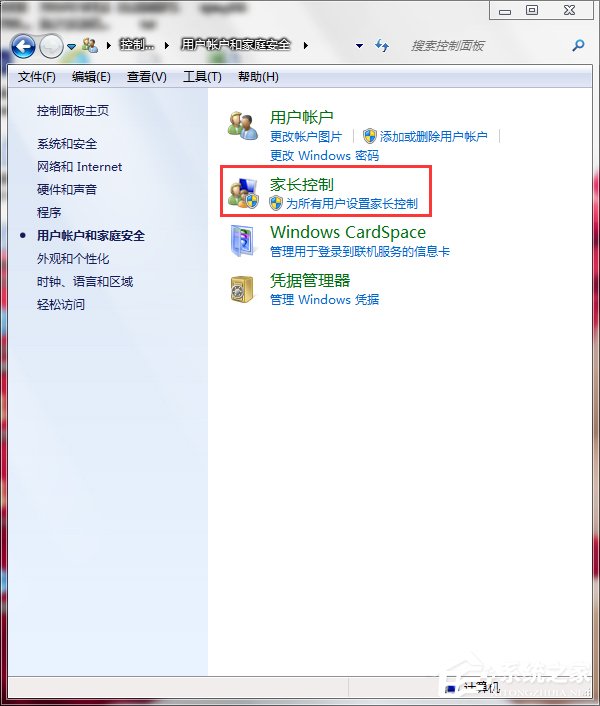 Win7怎么設置家長控制？設置家長控制的方法
