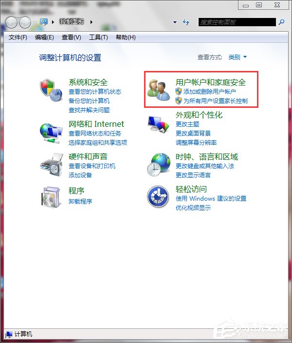 Win7怎么設置家長控制？設置家長控制的方法