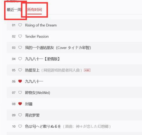 網易云音樂怎么查看好友歌單？查看好友歌單方法一覽