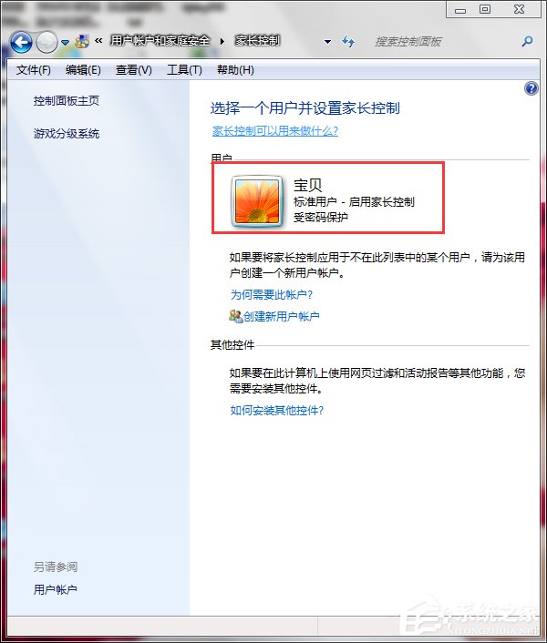 Win7怎么設置家長控制？設置家長控制的方法