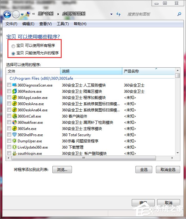 Win7怎么設置家長控制？設置家長控制的方法