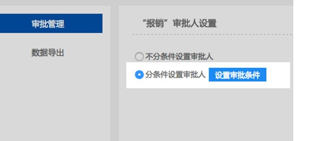 釘釘電腦版怎么設置條件審批？設置條件審批方法一覽