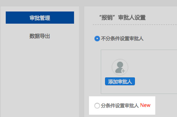 釘釘電腦版怎么設置條件審批？設置條件審批方法一覽