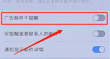 QQ郵箱APP怎么屏蔽廣告郵件？屏蔽廣告郵件的方法說明