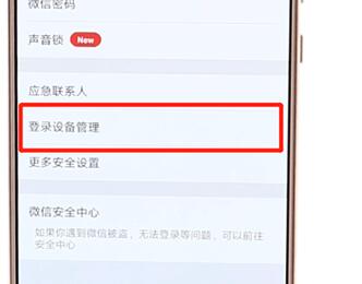 在微信里如何查看登錄設備管理？查看登錄設備管理的方法介紹