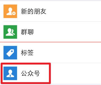 在微信里怎么將公眾號推送消息關掉？將公眾號推送消息關掉的方法說明
